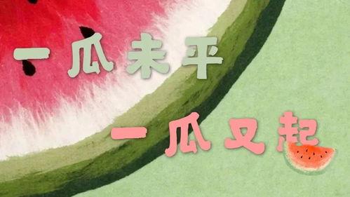娱乐吃瓜文案搞笑视频,笑料横生！娱乐吃瓜文案搞笑视频大盘点