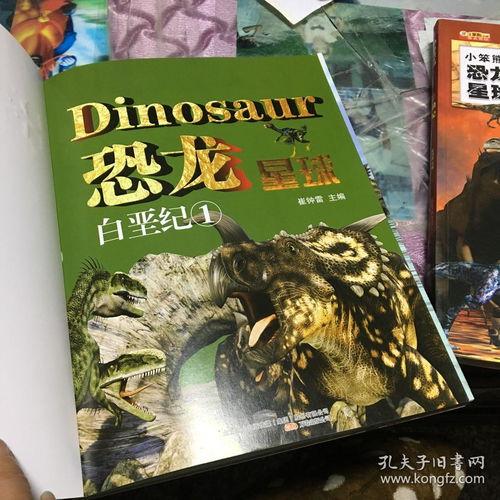 恐龙星球国语全集5,第五集：神秘遗迹的揭秘之旅