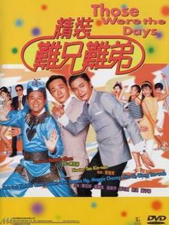 电视剧难兄难弟国语,兄弟情深，共渡难关