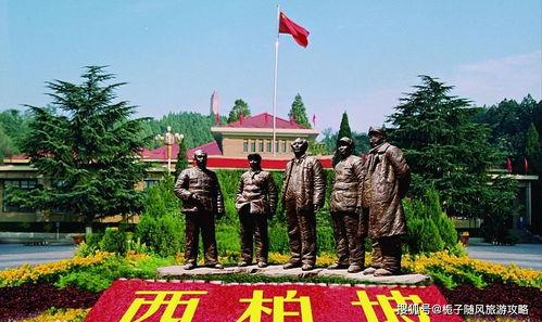 西柏坡图片