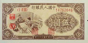 历代人民币图片,历代人民币图鉴