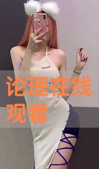恩娇在线观看,在线重温经典，情感纠葛中的成长之旅