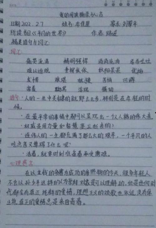 读书笔记卡大全图片,图文并茂的智慧结晶