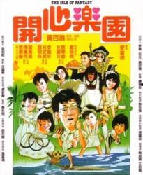 开心鬼乐园高清国语版,奇幻冒险，欢乐无限