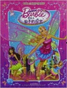 芭比之仙子的秘密国语,探寻梦幻仙界的奇幻之旅