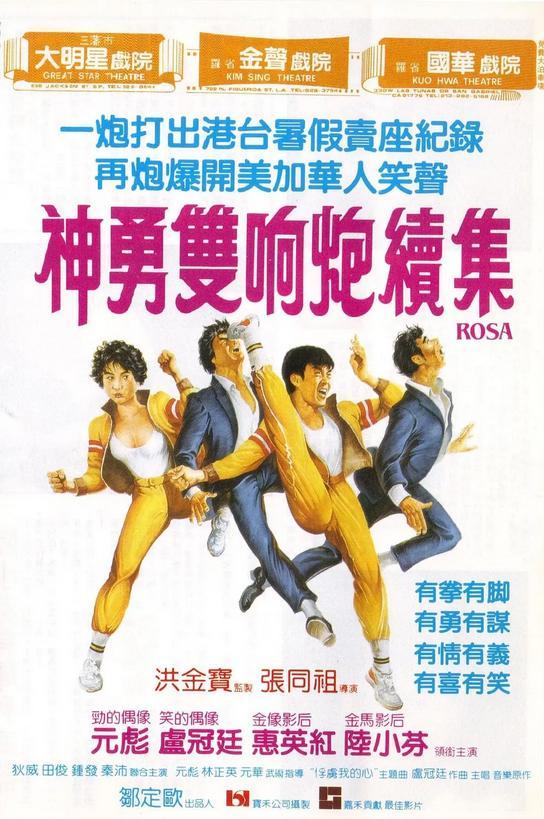 神勇双响炮1国语版,双雄联手，智斗邪恶势力