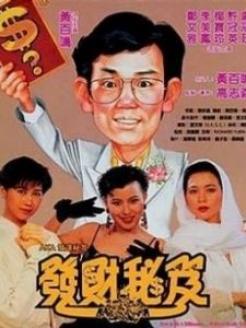 发财秘籍国语,发财秘籍国语精华解读