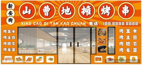 烧烤牌匾图片大全,探寻街头美食的独特魅力