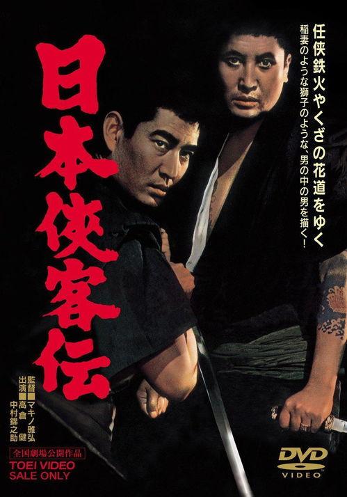 日本侠客,日本侠客传奇