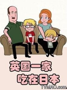 英国一家吃在日本,探索“吃在日本”的独特风味