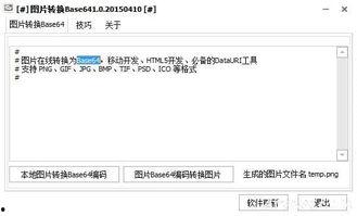 base64还原图片,从Base64还原的图片中探寻数字艺术的魅力