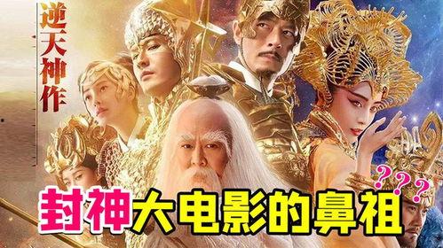 封神传奇国语 影音,再现神话传奇，演绎英雄豪情