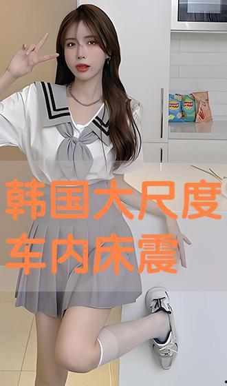 韩国床震大尺度,影视作品中的激情与禁忌