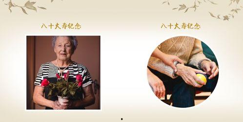 八十大寿祝寿图片,岁月如歌，寿比南山