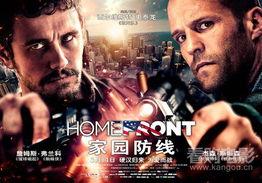 家园防线国语,捍卫国家安全，守护人民安宁