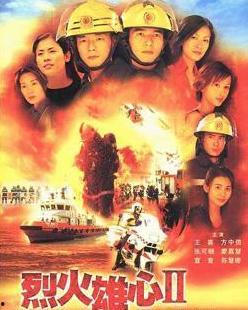 烈火雄心第2部国语,生死较量，英雄再起