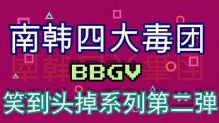 韩国四大毒团,罪恶阴影下的黑暗势力