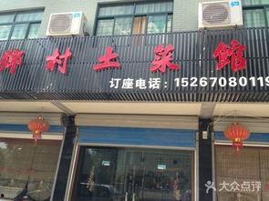 乡村饭店门头图片大全,探寻传统与现代交融的美食地标